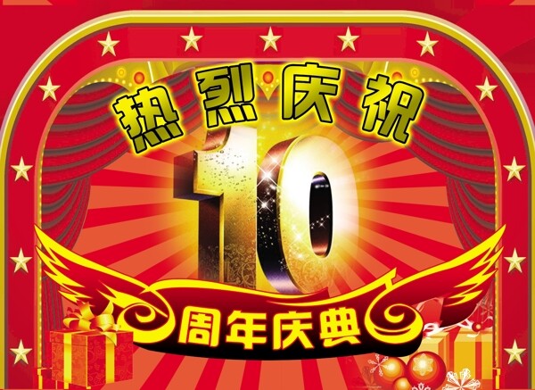 10周年吊旗图片