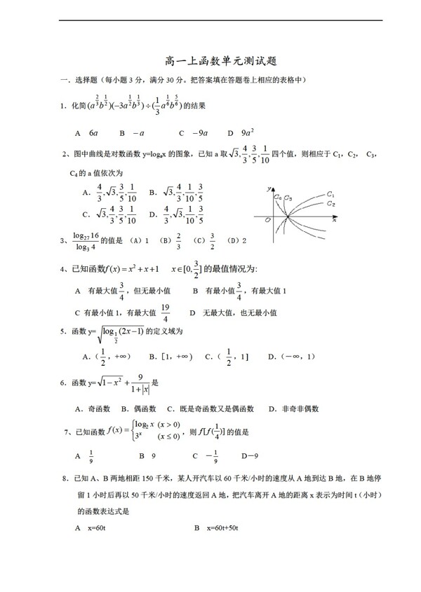 数学北师大版函数5