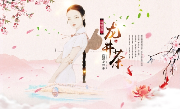 粉色中国风茶叶促销海报设计