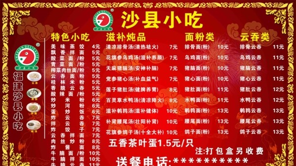 沙县小吃价目表