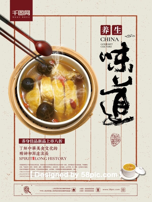 简约大气中国风养生鸡汤美食新品上市促销海报