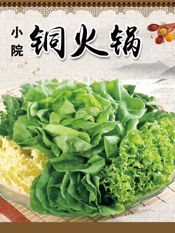 火锅青菜图片