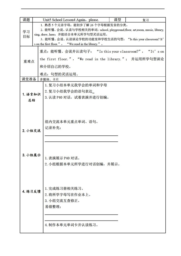 三年级下英语下Unit5Lesson4Againplease.教案