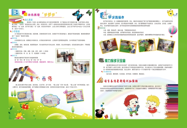 幼儿园彩页设计图片