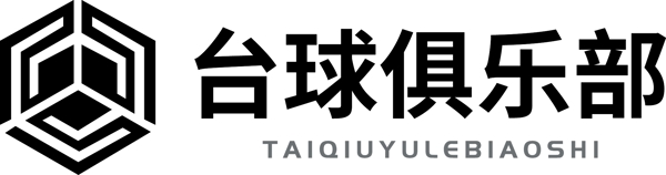 高端台球俱乐部logo