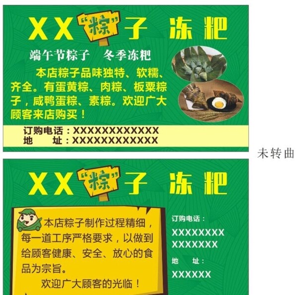 粽子冻粑绿色卡