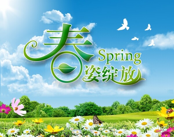 春姿绽放春天风景