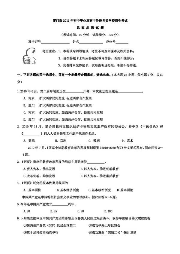 中考专区思想品德福建省厦门市中考word版无答案