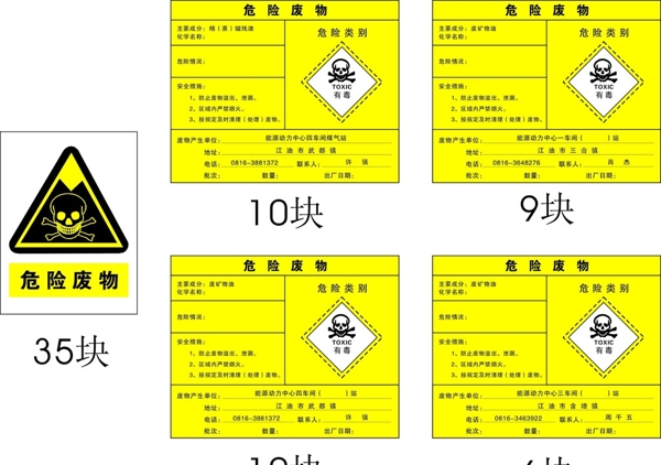 危险废物警示牌图片