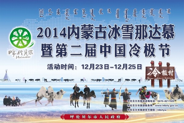 内蒙古那达慕冰雪节DM单宣传海报