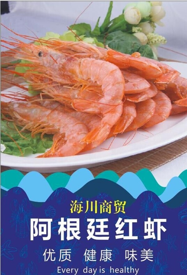海报红虾