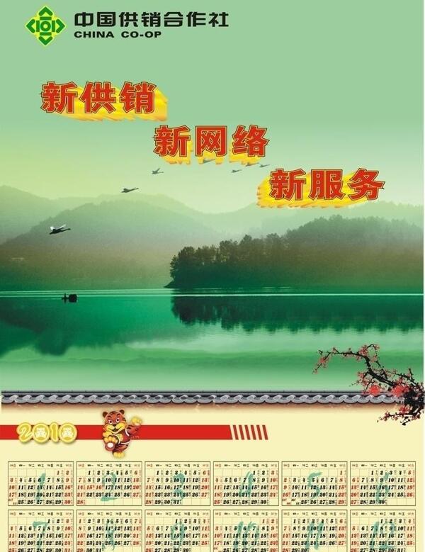中国供销社海报图片