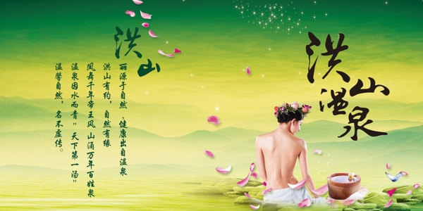温泉宣传海报图片