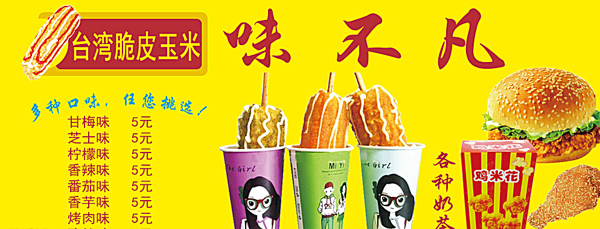 台湾脆皮玉米汉堡奶茶图片