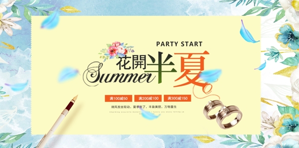 创意促销活动banner海报