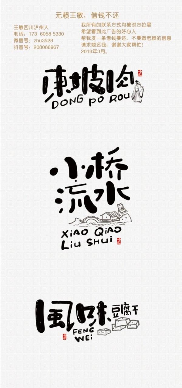 手写日式风格字体设计