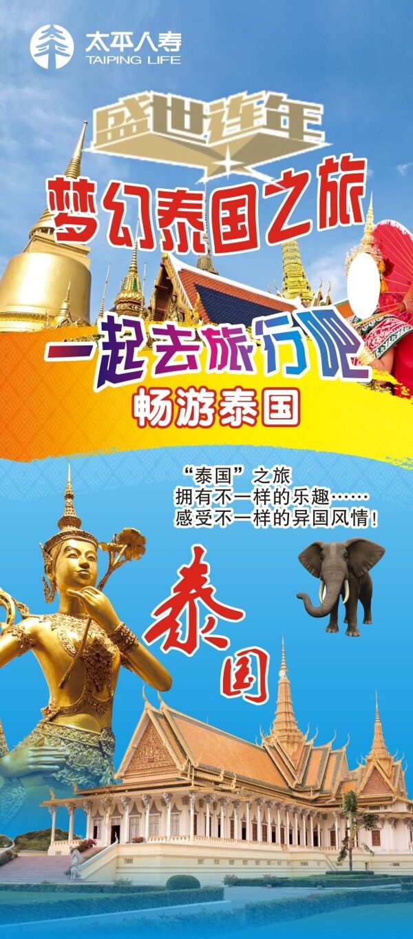 泰国旅游展架画面