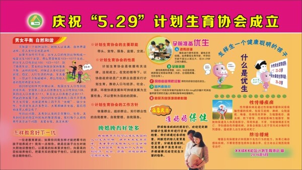 庆祝5月29日计划生育协会成立