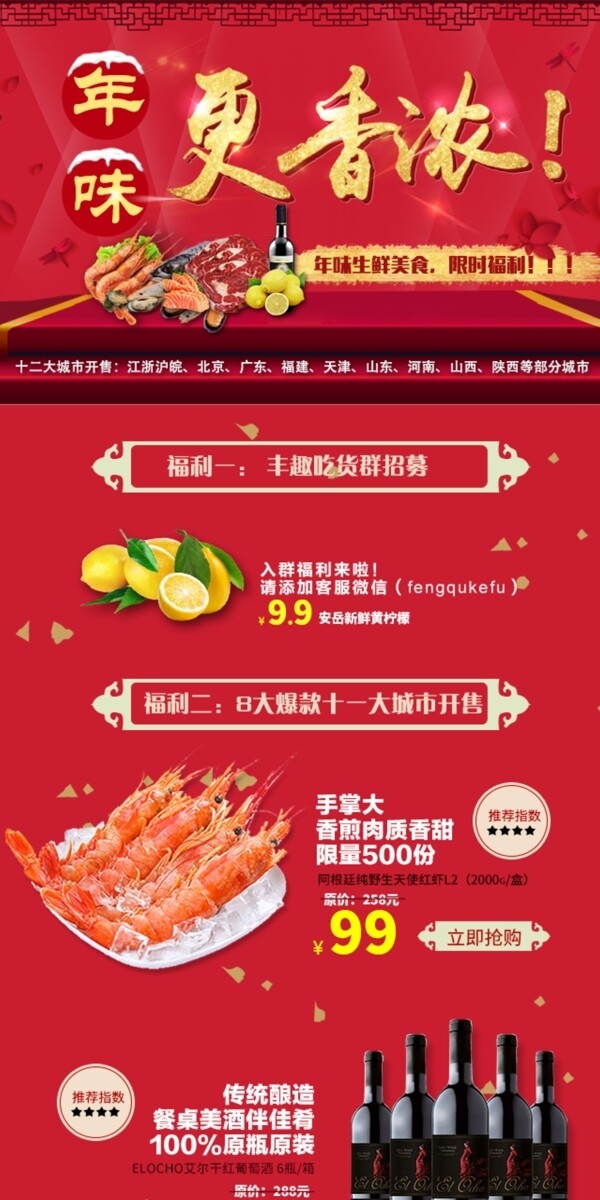 生鲜年货促销APP首页