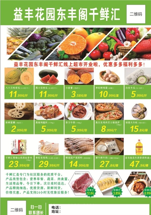 超市海报菜单图片