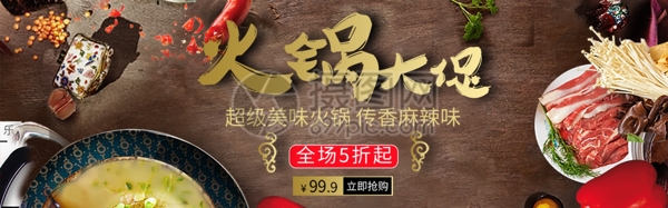 火锅食材促销淘宝banner