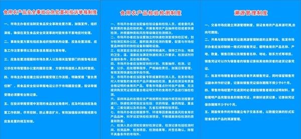 食用农产品检验检测溯源管理制度