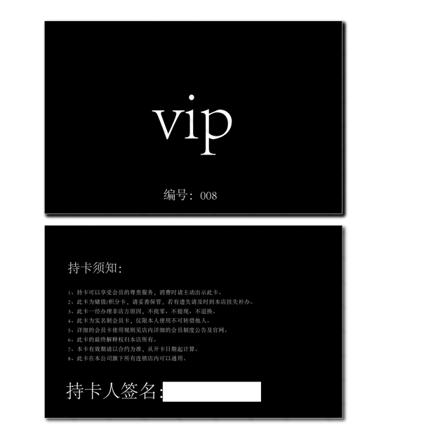 vip会员卡会员卡黑白卡