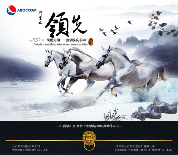 中国风海报设领先奔跑的马挂报
