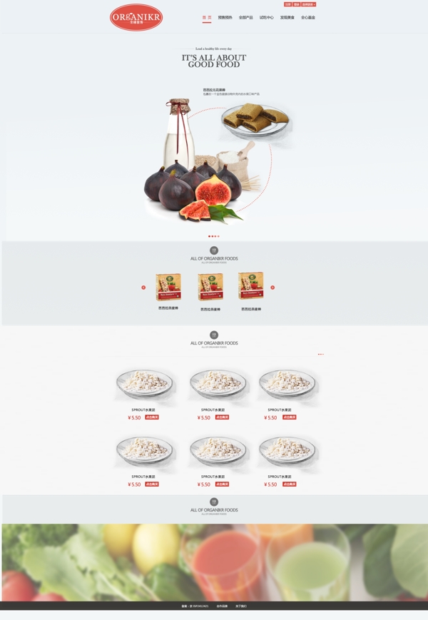 全球食客organikr网站首页设计