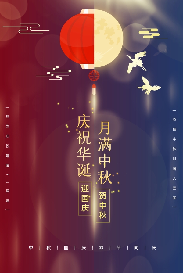 月圆中秋传统节日活动海报素材图片