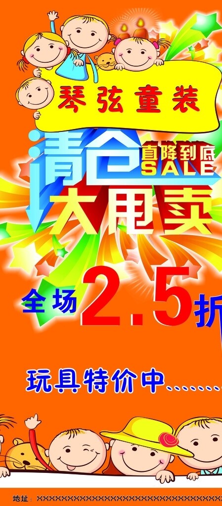 童装全场2.5折