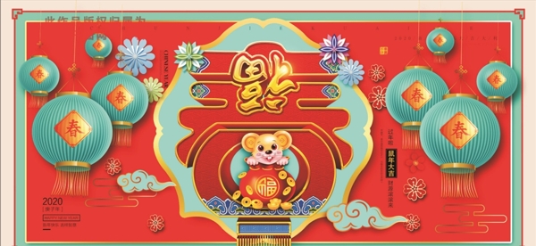 中国风喜庆春节鼠年展板海报