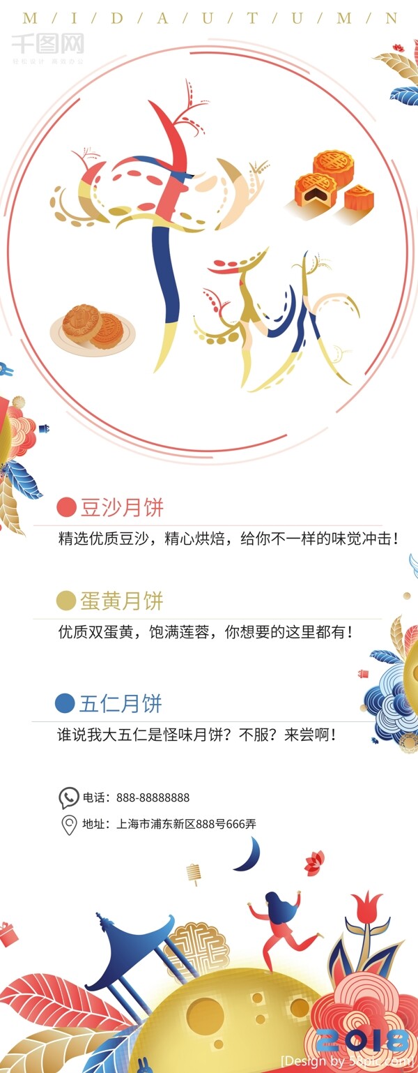 简约大气清新插画中秋节月饼促销海报