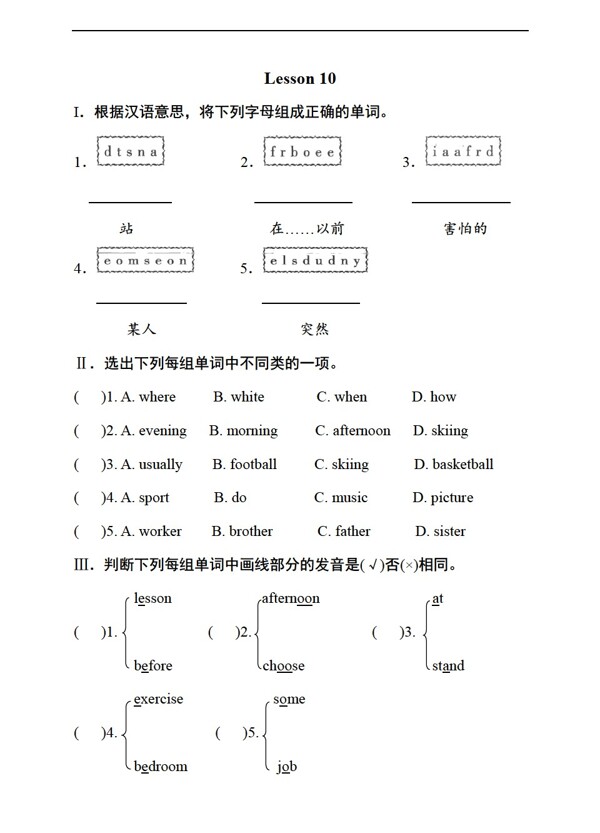 五年级下英语五下Lesson10测试卷