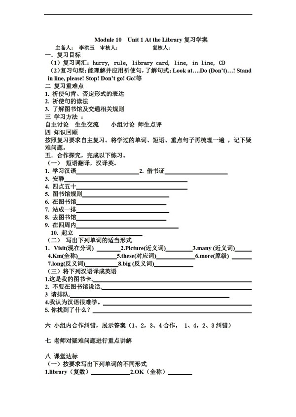 六年级上英语上Module10Unit1AttheLibrary复习学案