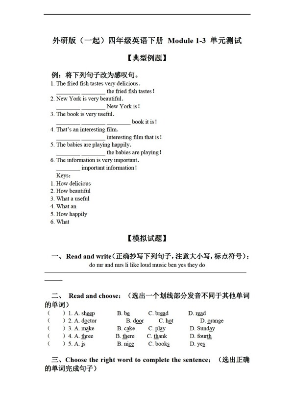 四年级下英语下册Module13单元测试