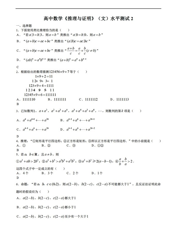 数学会考专区推理与证明文水平测试二