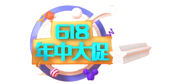 618年中大促