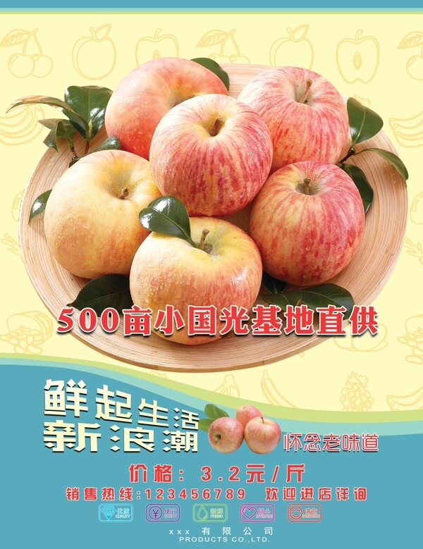 小国光苹果海报图片