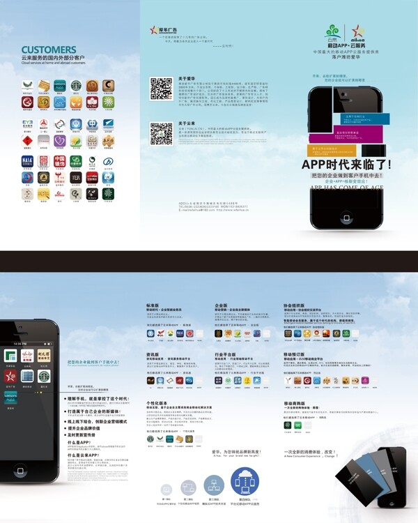 APP三折页素材下载
