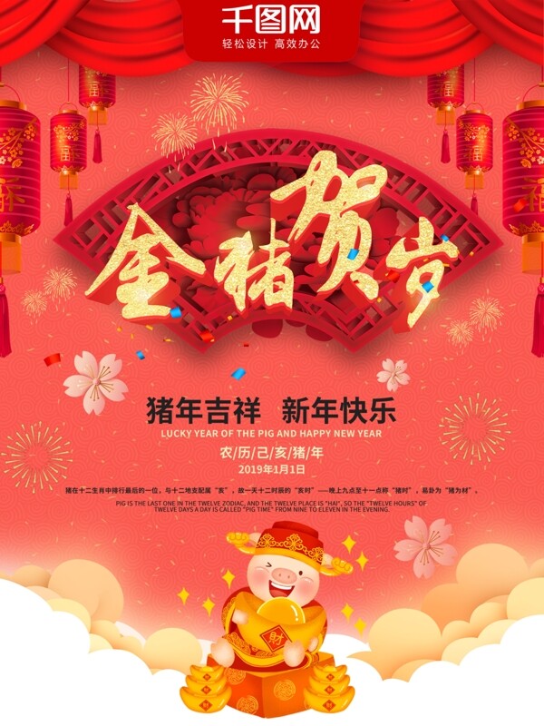可商用珊瑚红喜庆春节金猪贺岁新年宣传海报