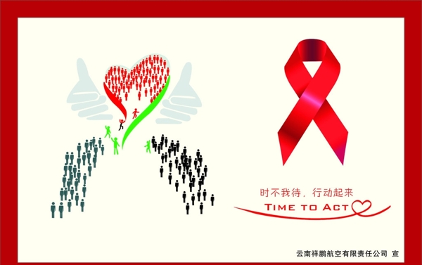 艾滋病宣传海报图片