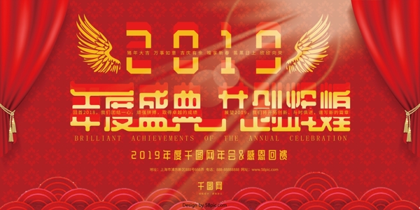 2019红色喜庆年会舞台背景