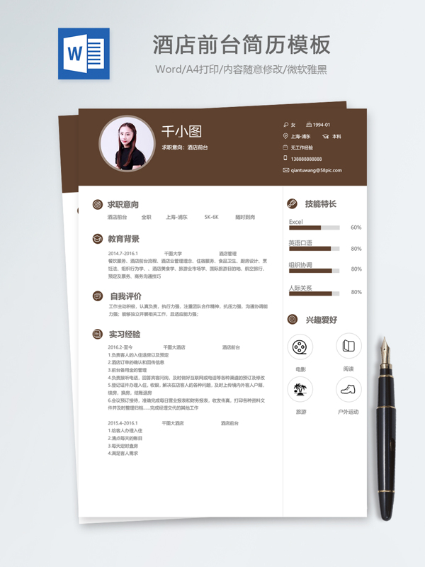 酒店前台应届毕业生个人简历模板