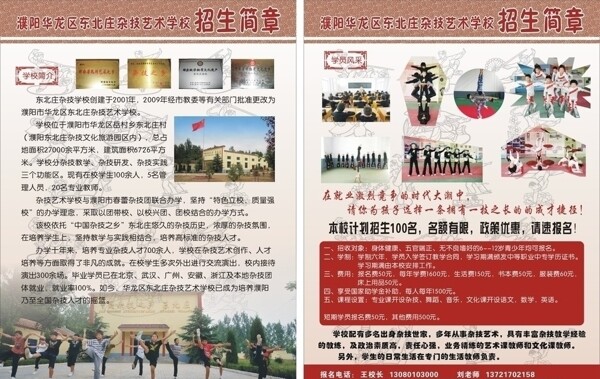 东北庄杂技学校宣传彩页图片