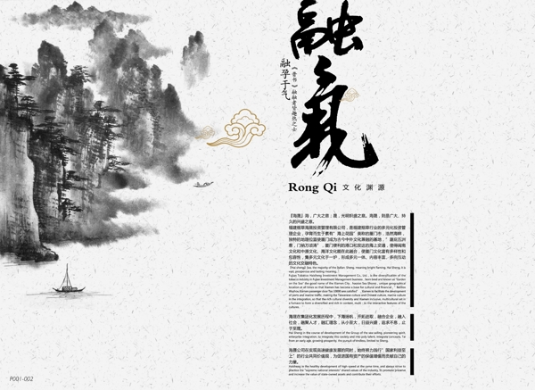 画册融墨点泼墨意境海晟中国风创意太阳松树祥云高山流水红日船图片