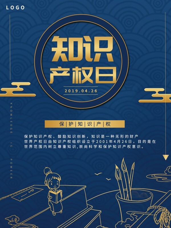 中国风世界知识产权日节日海报
