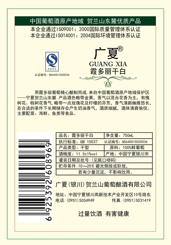 广夏红葡萄酒标图片