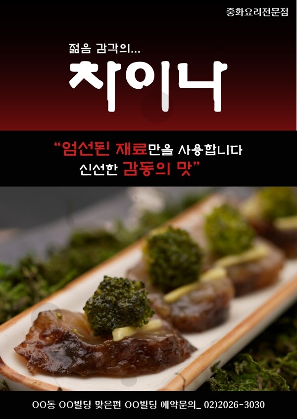 韩式食品海报素材