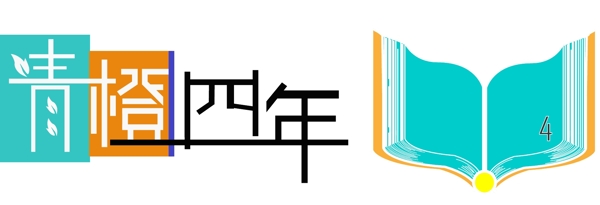 青橙图书创意简色logo